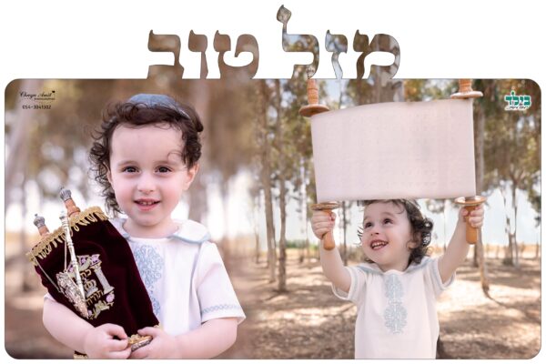 הדפסה על עץ מבריק עם חיתוך בלייזר מזל טוב - גודל 60/40