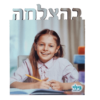 הדפסה על בלוק עץ עם חיתוך אישי - הוקרה להמשך הדרך