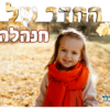 הדפסה על שלט לחדר או לבית בעיצוב אישי