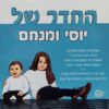 הדפסה על שלט לחדר או לבית בעיצוב אישי