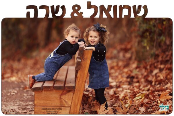 הדפסת תמונות על עץ מבריק עם חיתוך שמות אישי