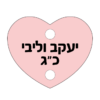 ⁦תליון לב⁩ – תמונה ⁦6⁩