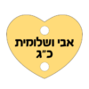 ⁦תליון לב⁩ – תמונה ⁦3⁩