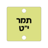 ⁦תליון ריבוע⁩ – תמונה ⁦4⁩