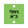 ⁦תליון ריבוע⁩ – תמונה ⁦5⁩