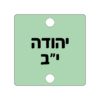 תליון ריבוע