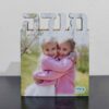 ⁦בלוק תודה⁩ – תמונה ⁦4⁩